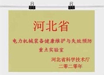 系领导班子成员和全体教职工参加会议